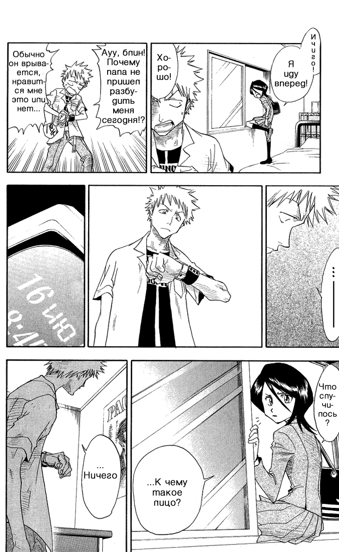 Read Bleach RU Manga Online