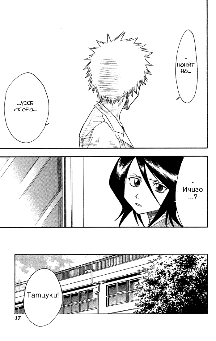 Read Bleach RU Manga Online