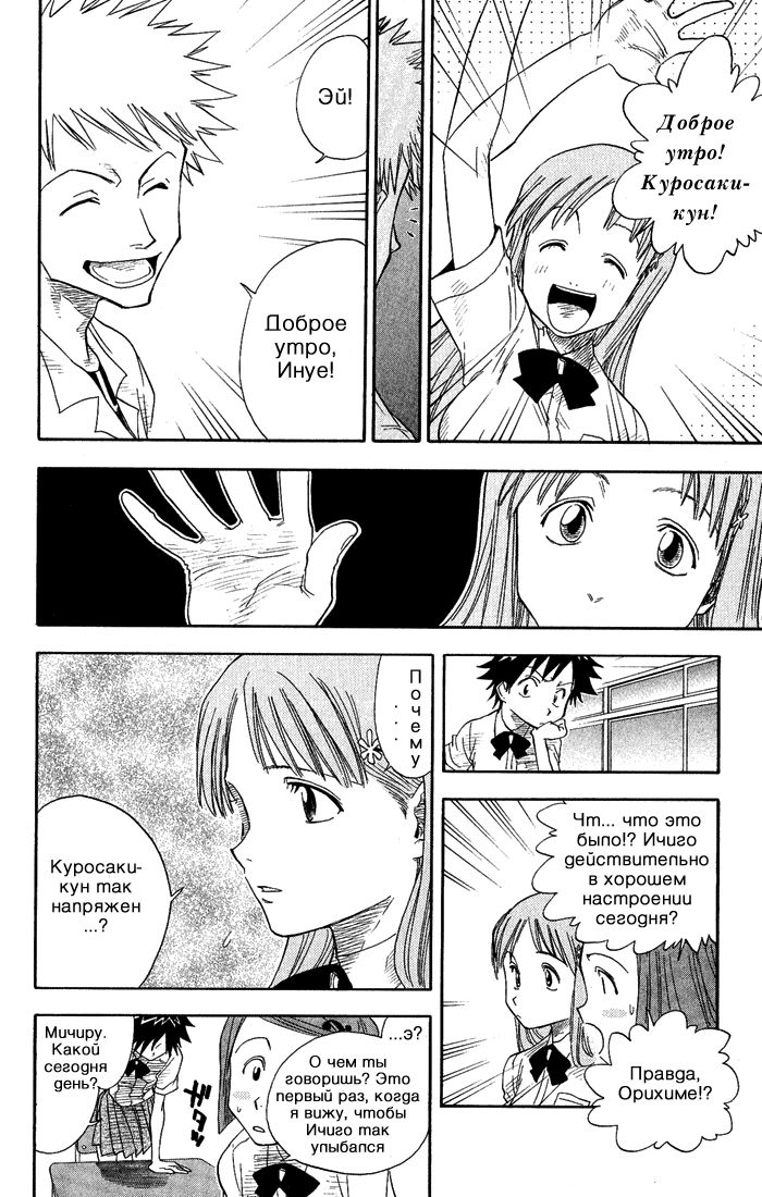 Read Bleach RU Manga Online