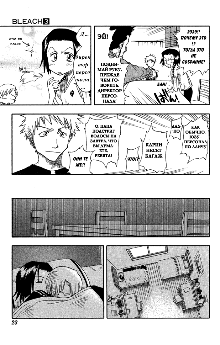 Read Bleach RU Manga Online