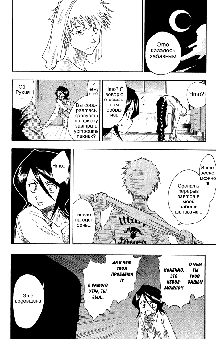 Read Bleach RU Manga Online