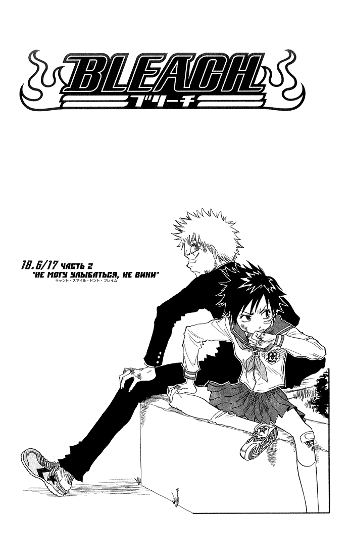Read Bleach RU Manga Online
