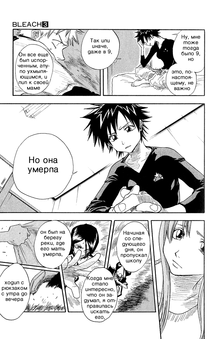 Read Bleach RU Manga Online