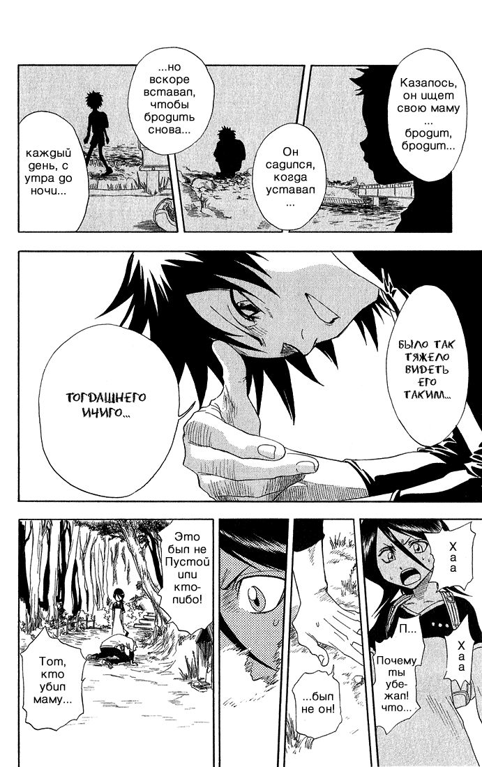 Read Bleach RU Manga Online