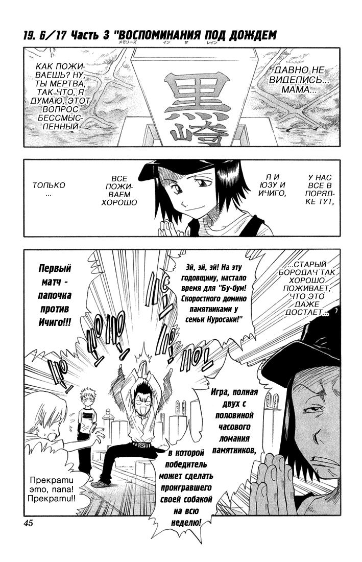 Read Bleach RU Manga Online