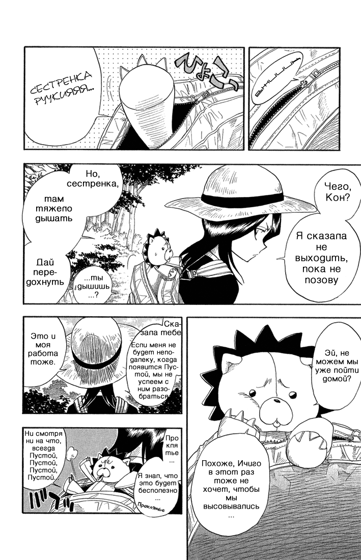 Read Bleach RU Manga Online