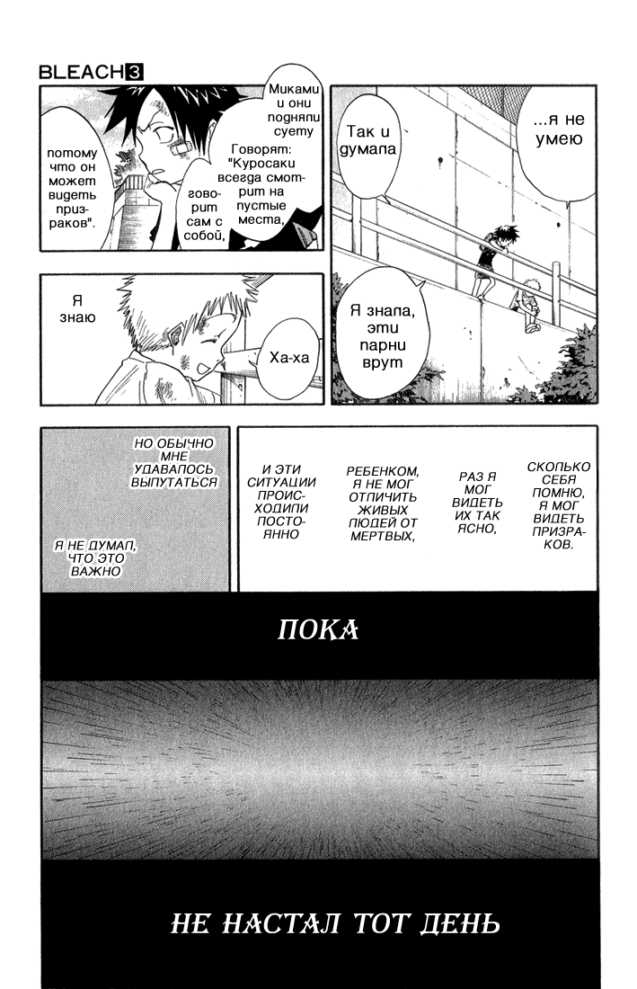 Read Bleach RU Manga Online