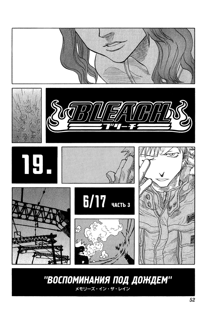 Read Bleach RU Manga Online