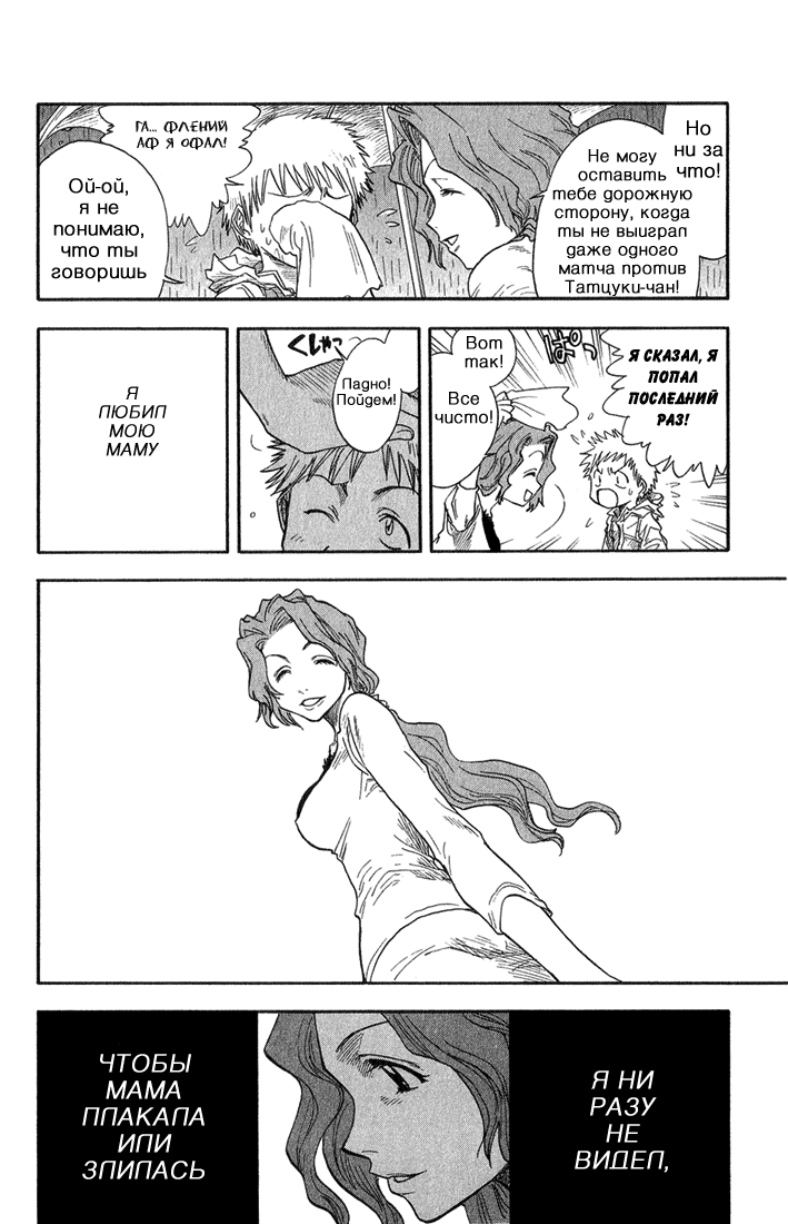 Read Bleach RU Manga Online