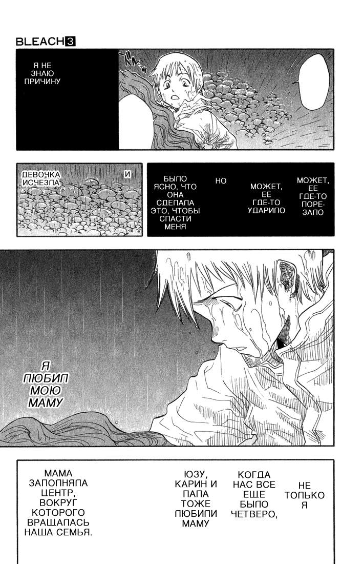 Read Bleach RU Manga Online