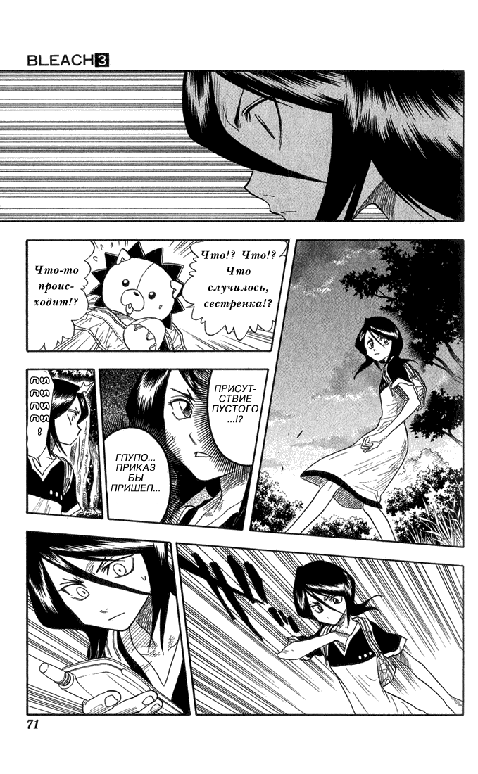 Read Bleach RU Manga Online