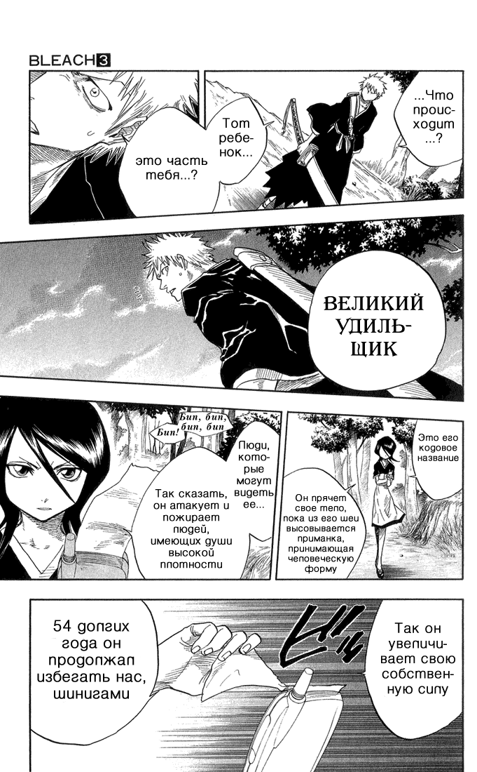 Read Bleach RU Manga Online