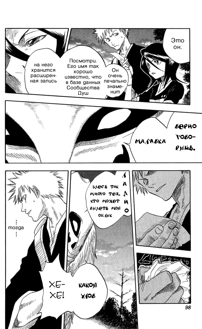 Read Bleach RU Manga Online