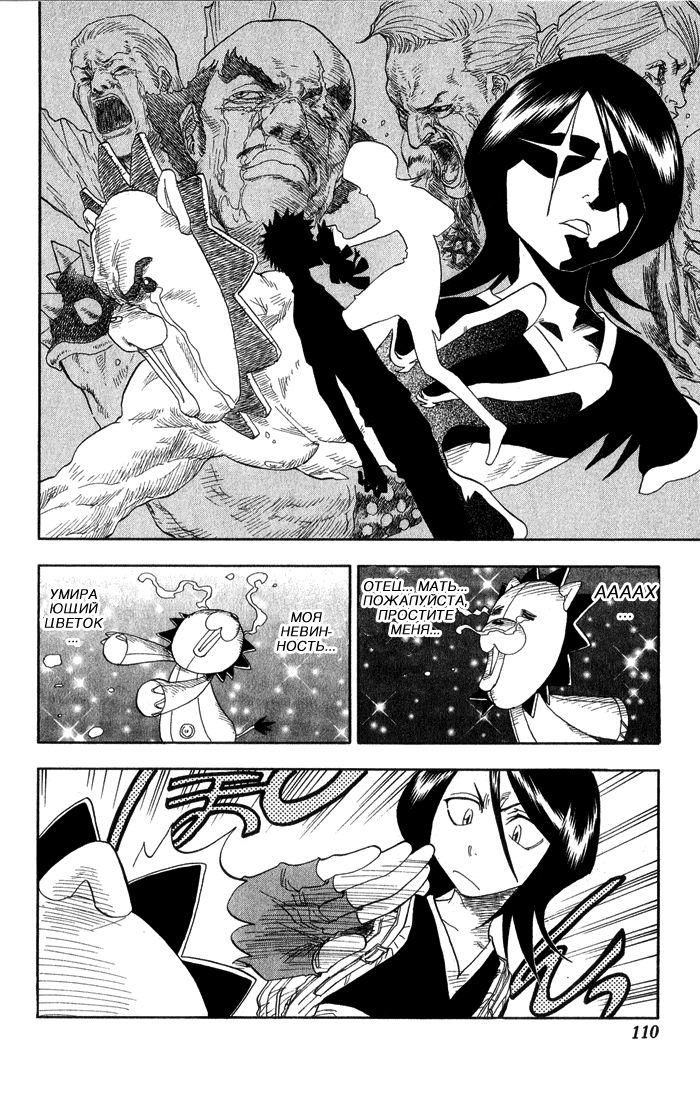 Read Bleach RU Manga Online