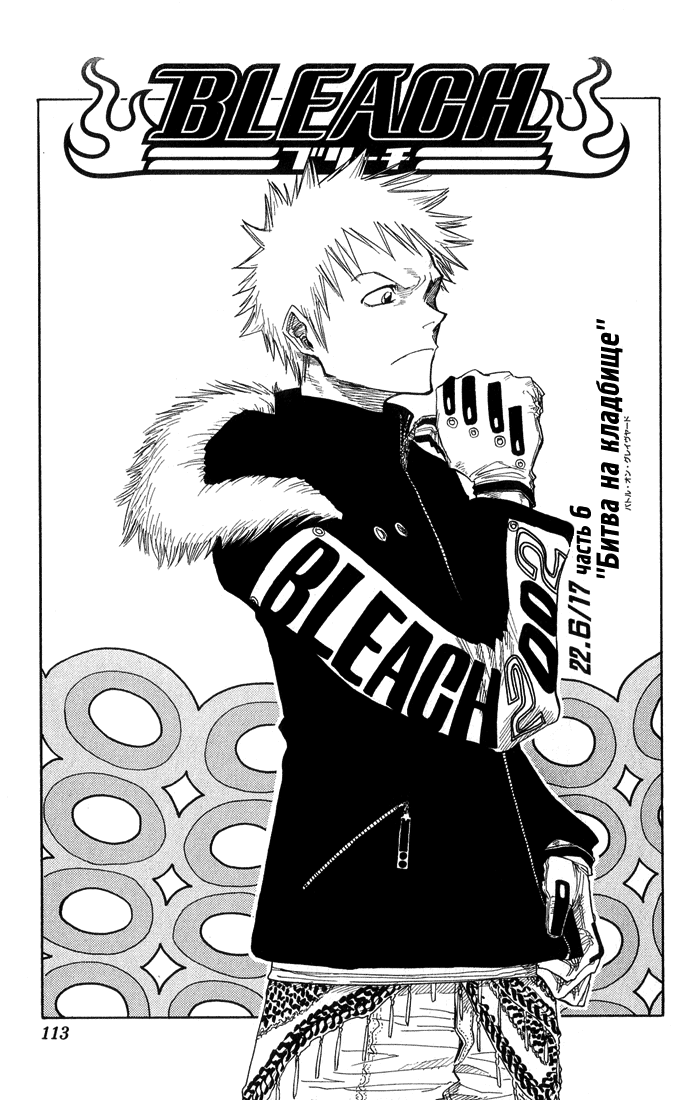 Read Bleach RU Manga Online