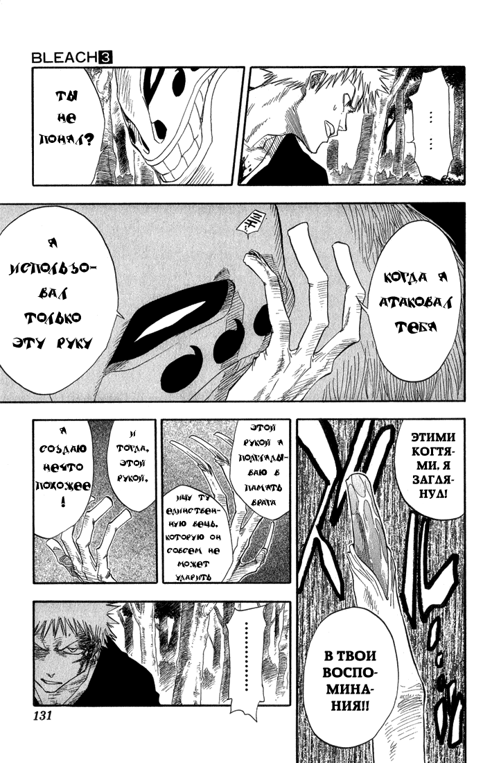 Read Bleach RU Manga Online