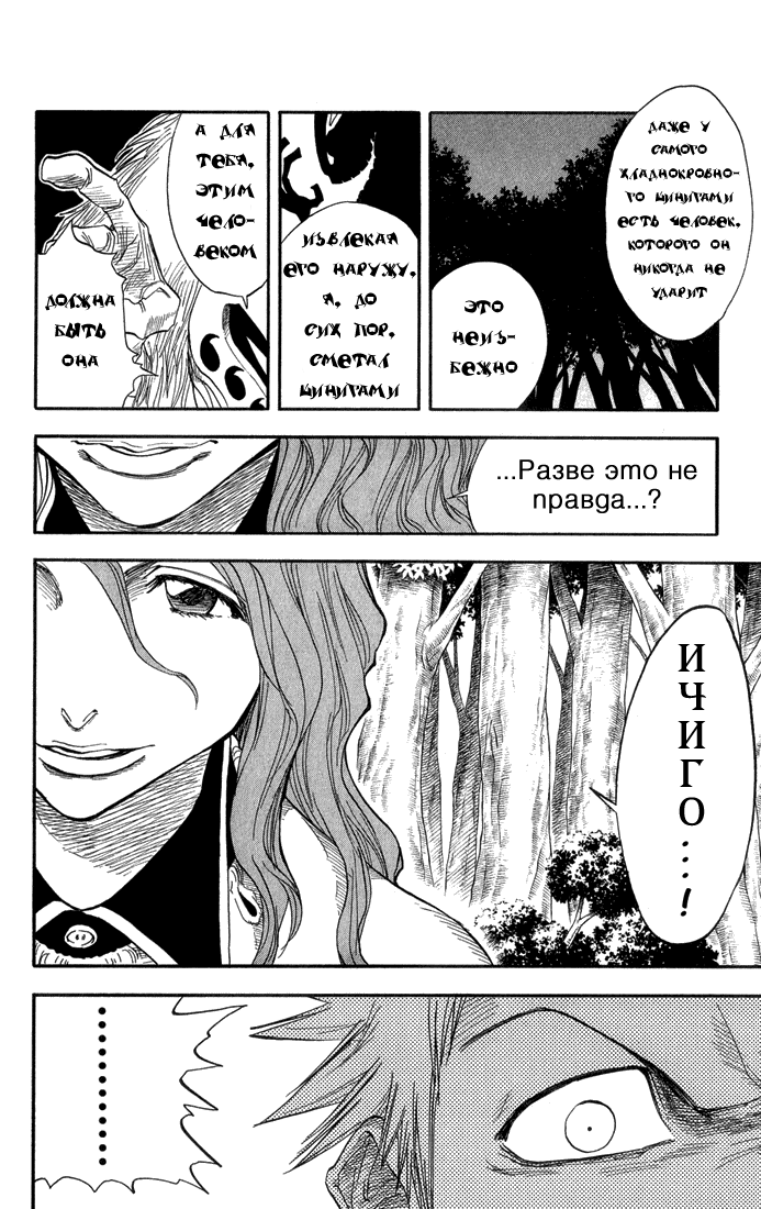 Read Bleach RU Manga Online