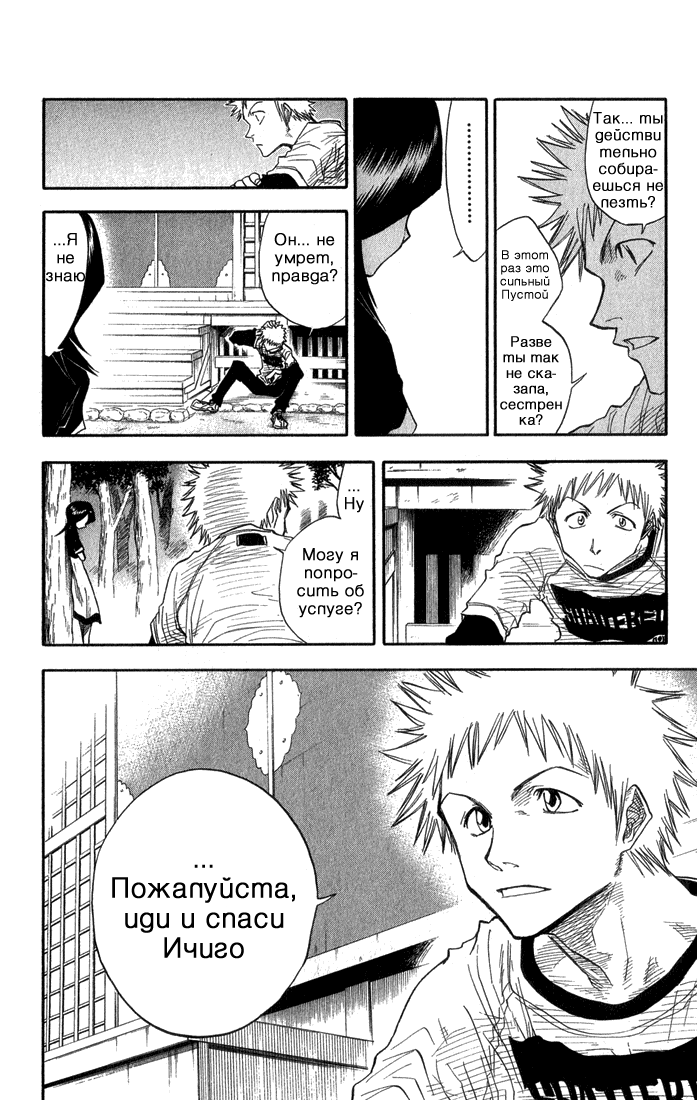 Read Bleach RU Manga Online