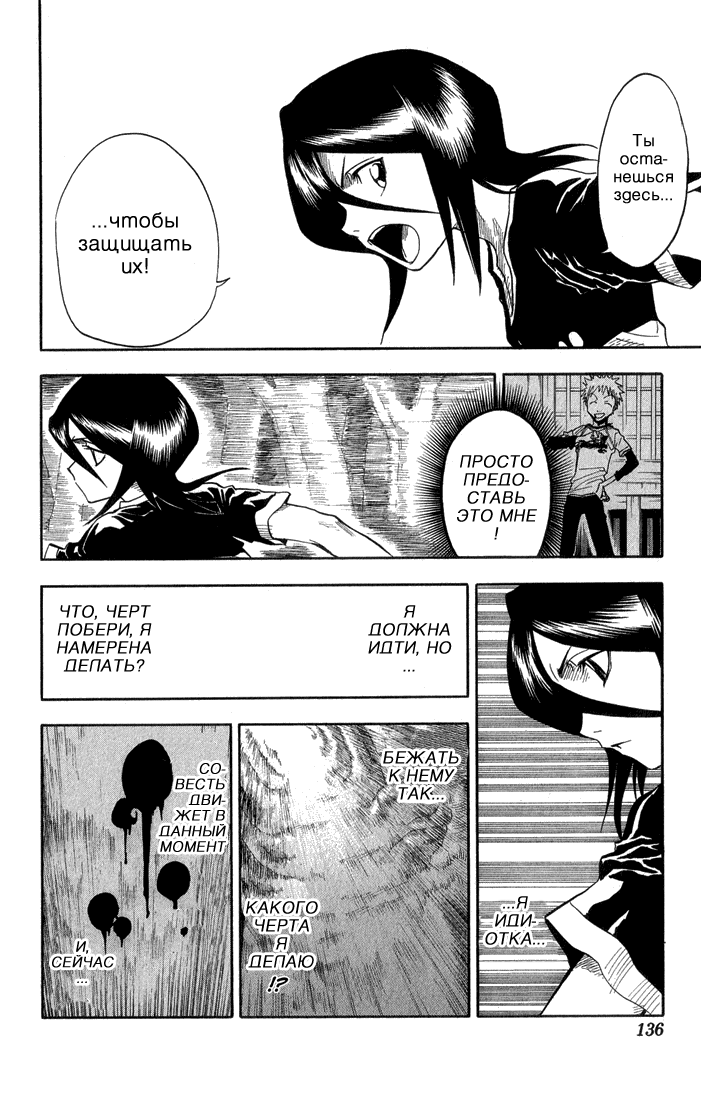 Read Bleach RU Manga Online