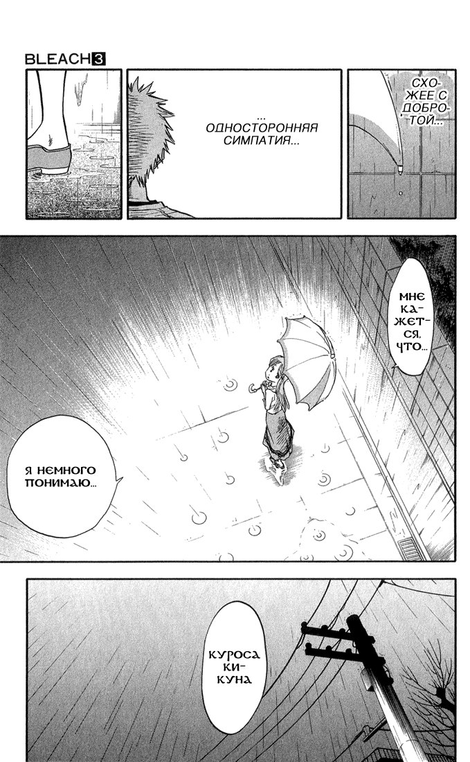 Read Bleach RU Manga Online