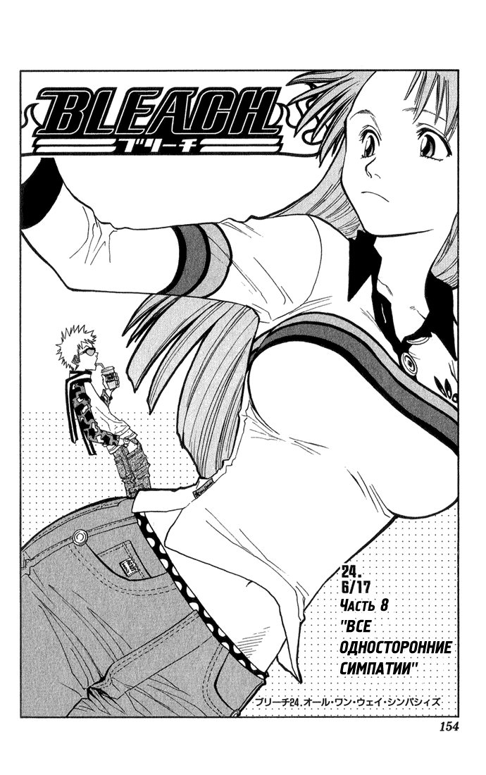 Read Bleach RU Manga Online