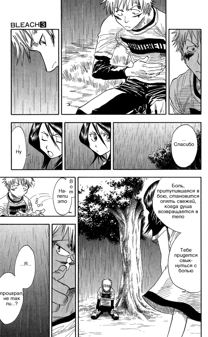 Read Bleach RU Manga Online