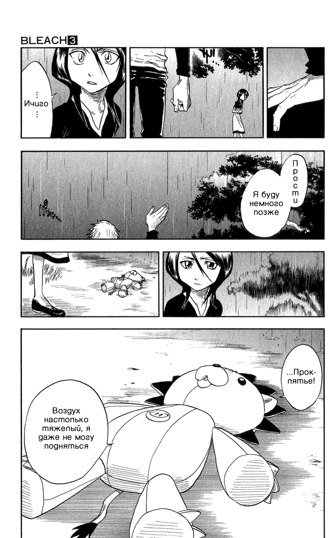 Read Bleach RU Manga Online