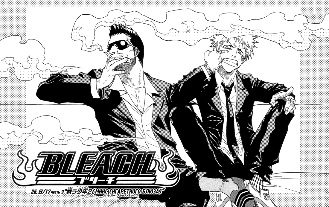 Read Bleach RU Manga Online