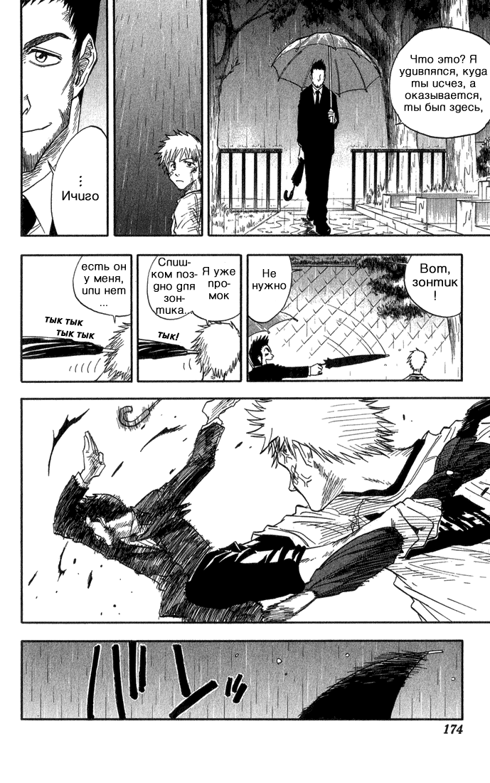 Read Bleach RU Manga Online