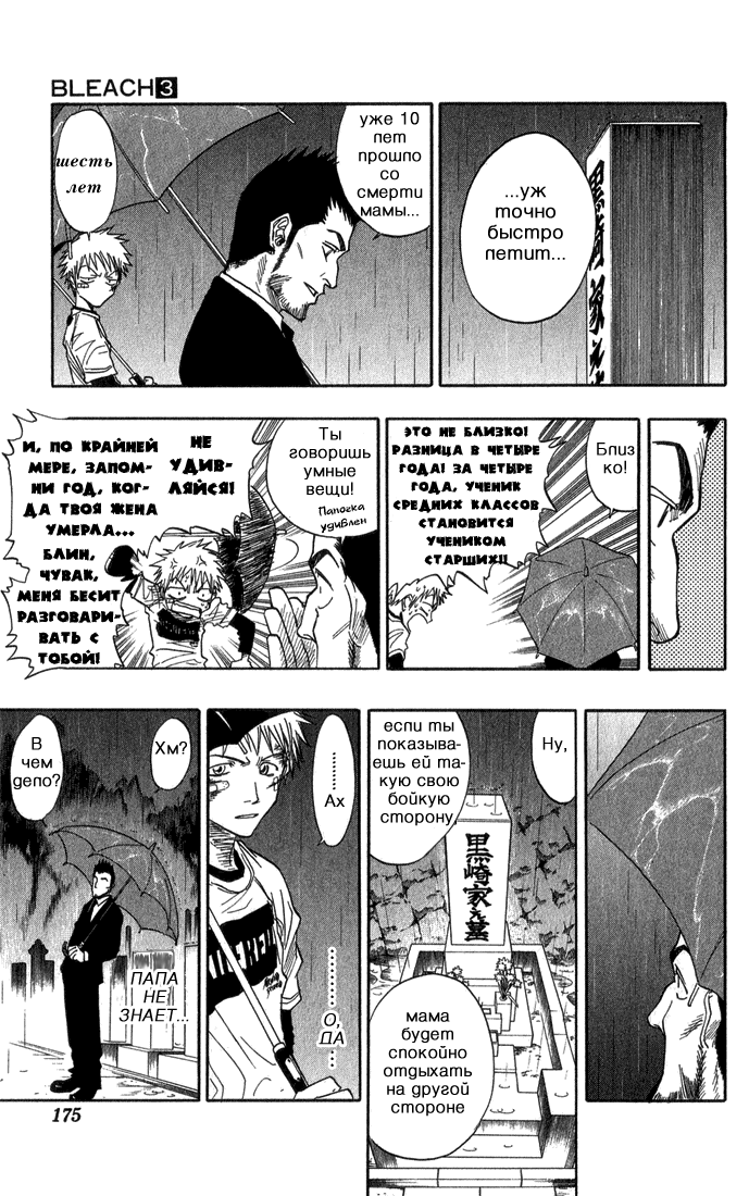 Read Bleach RU Manga Online