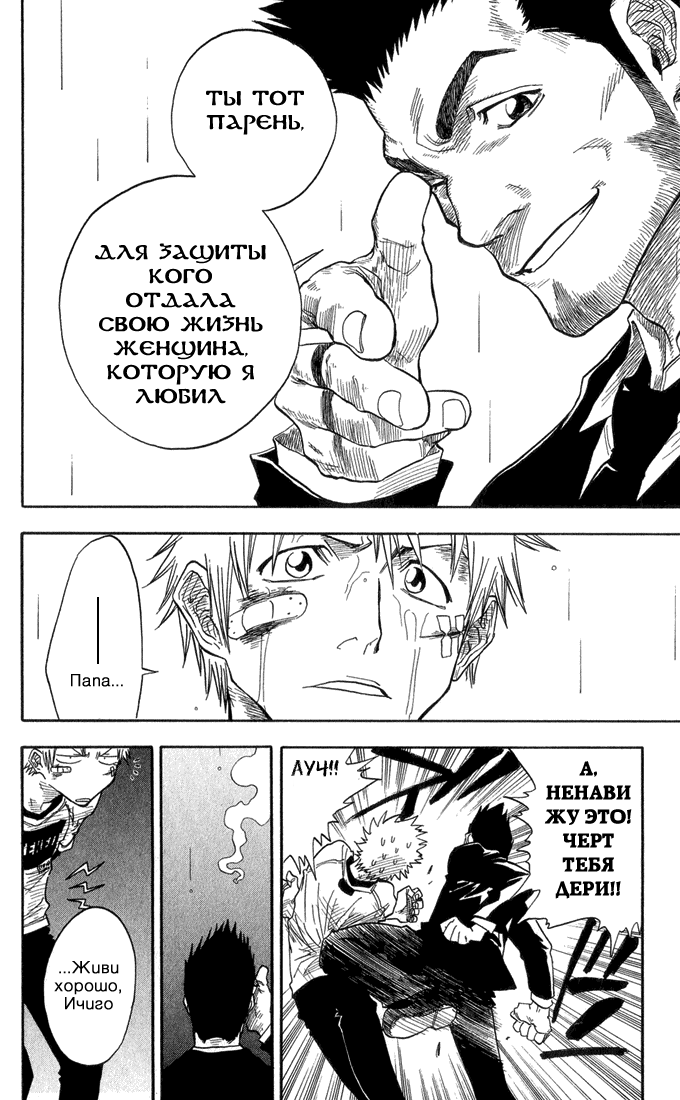 Read Bleach RU Manga Online