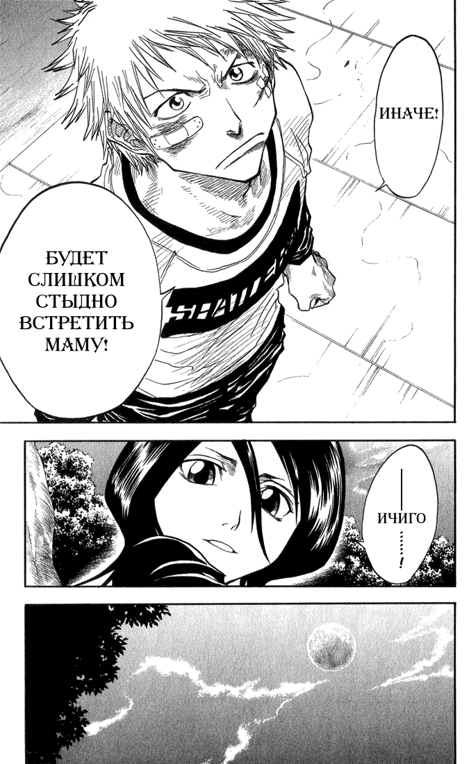 Read Bleach RU Manga Online