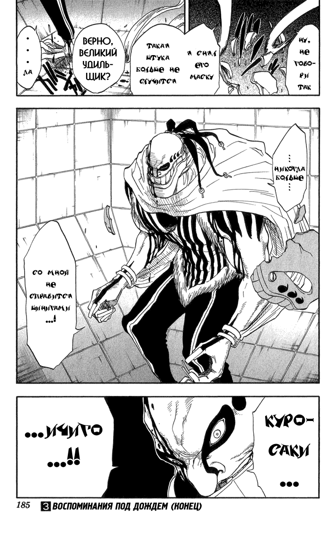 Read Bleach RU Manga Online