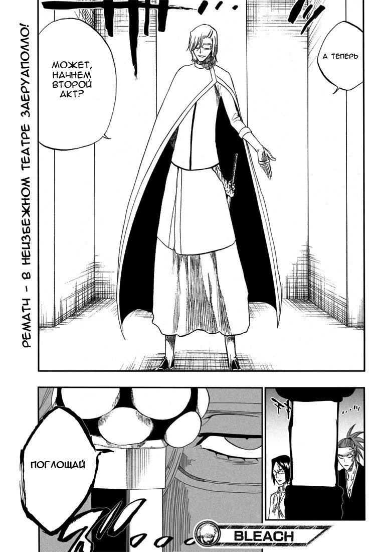 Read Bleach RU Manga Online