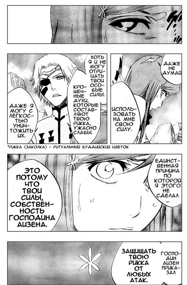 Read Bleach RU Manga Online