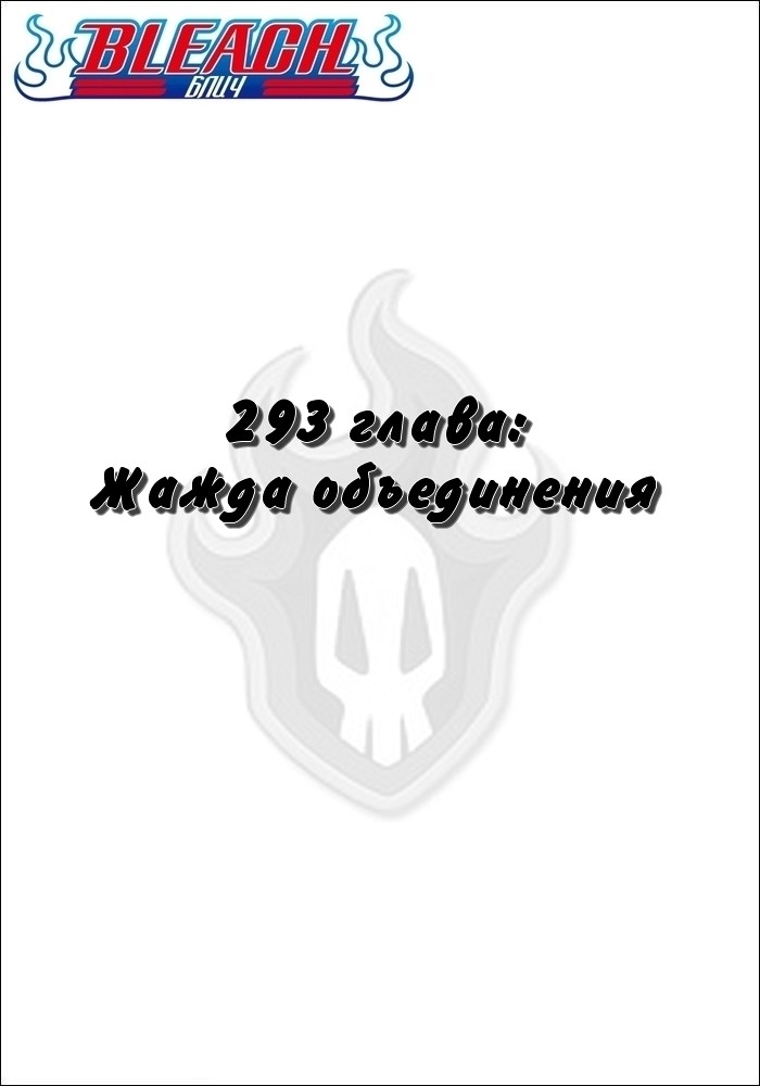 Read Bleach RU Manga Online