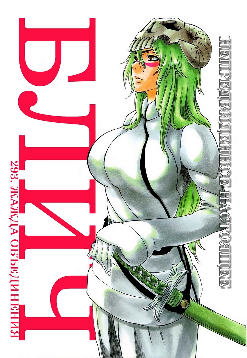 Read Bleach RU Manga Online