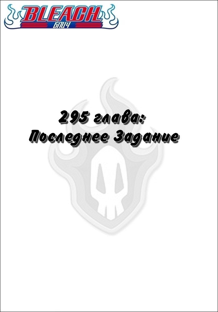 Read Bleach RU Manga Online