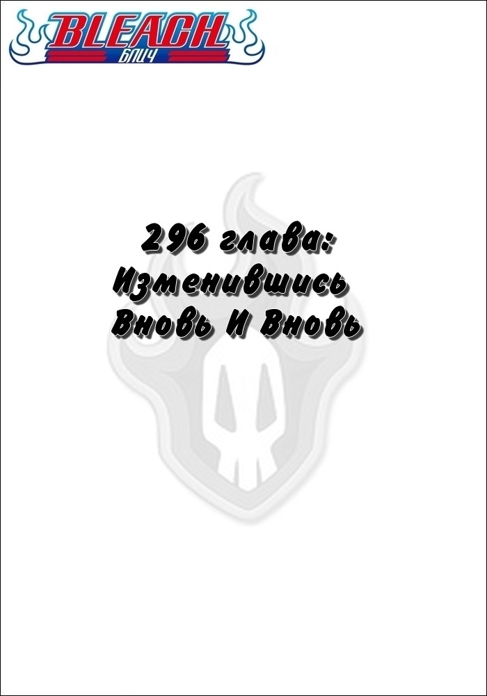 Read Bleach RU Manga Online