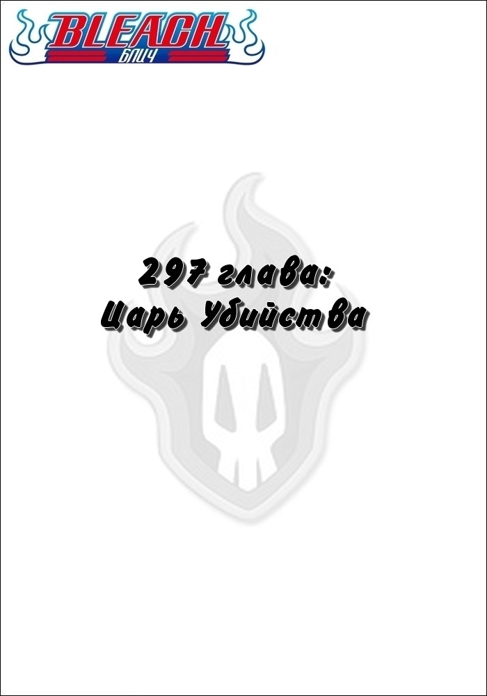 Read Bleach RU Manga Online