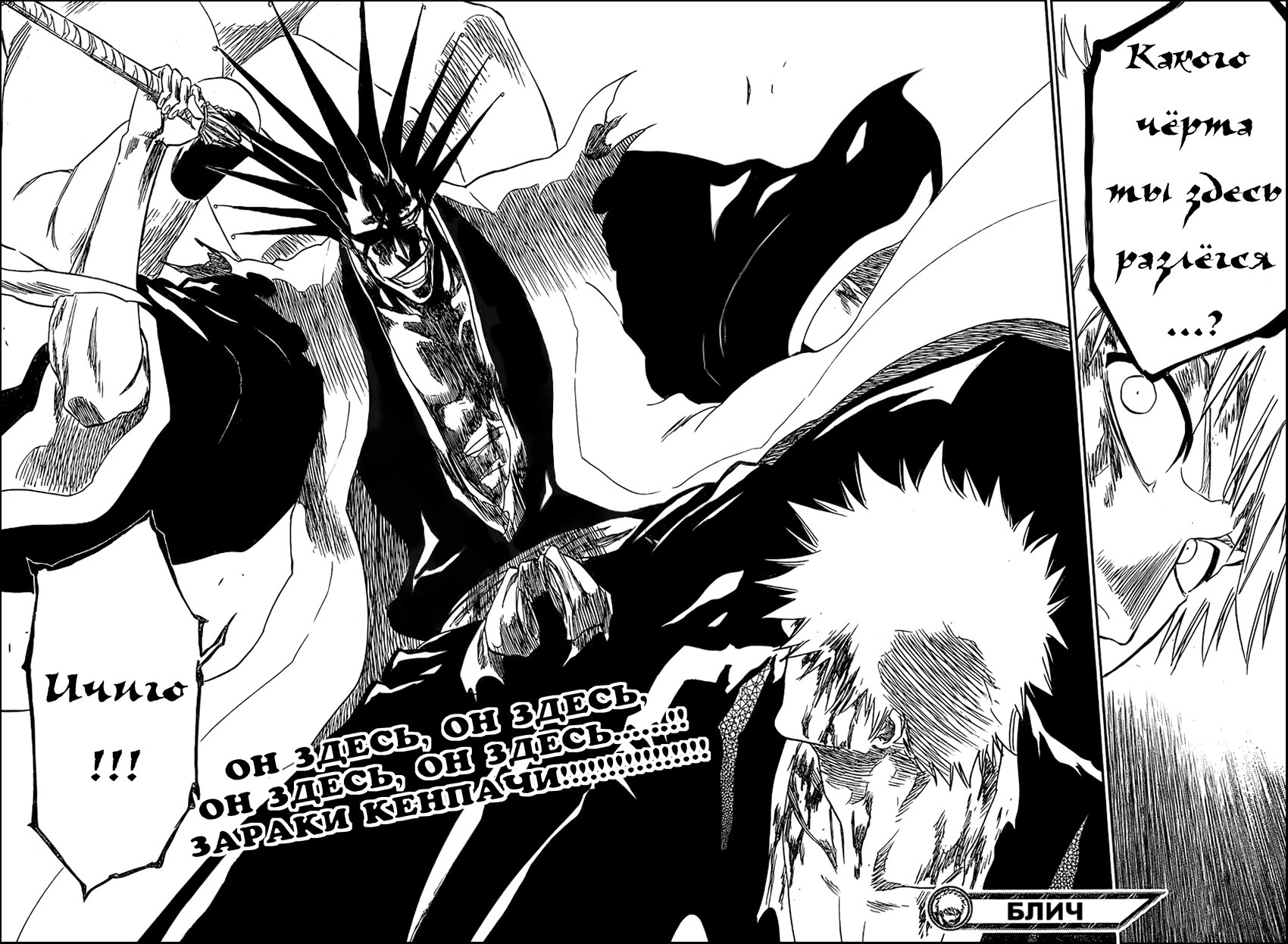 Read Bleach RU Manga Online