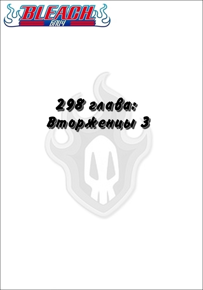 Read Bleach RU Manga Online
