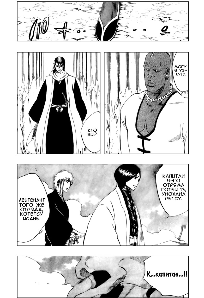 Read Bleach RU Manga Online