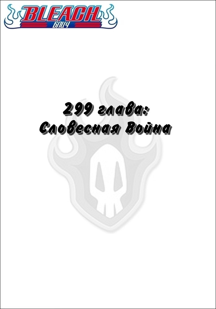 Read Bleach RU Manga Online
