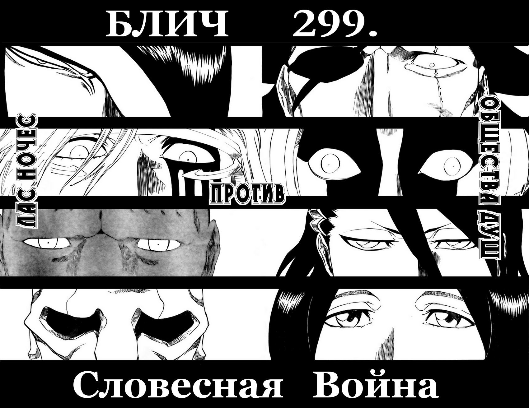 Read Bleach RU Manga Online