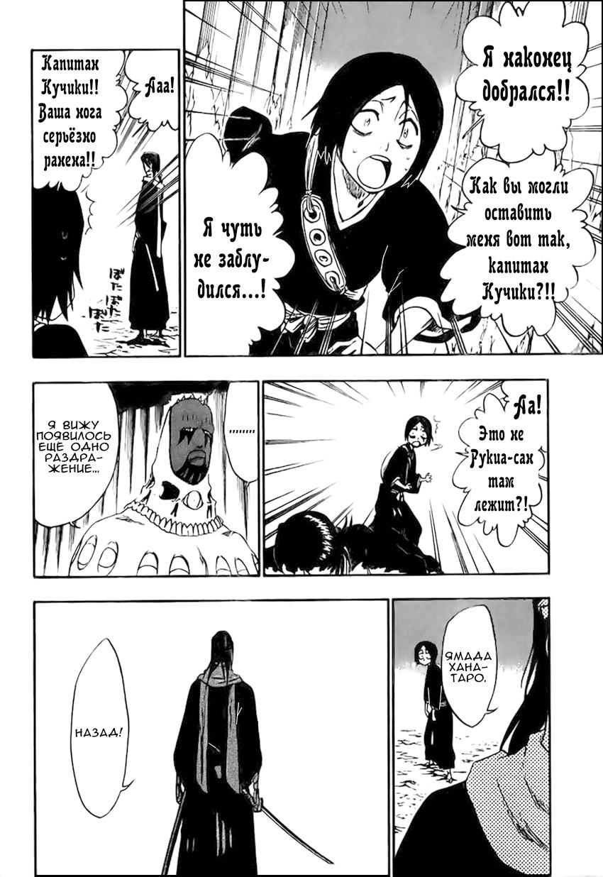 Read Bleach RU Manga Online