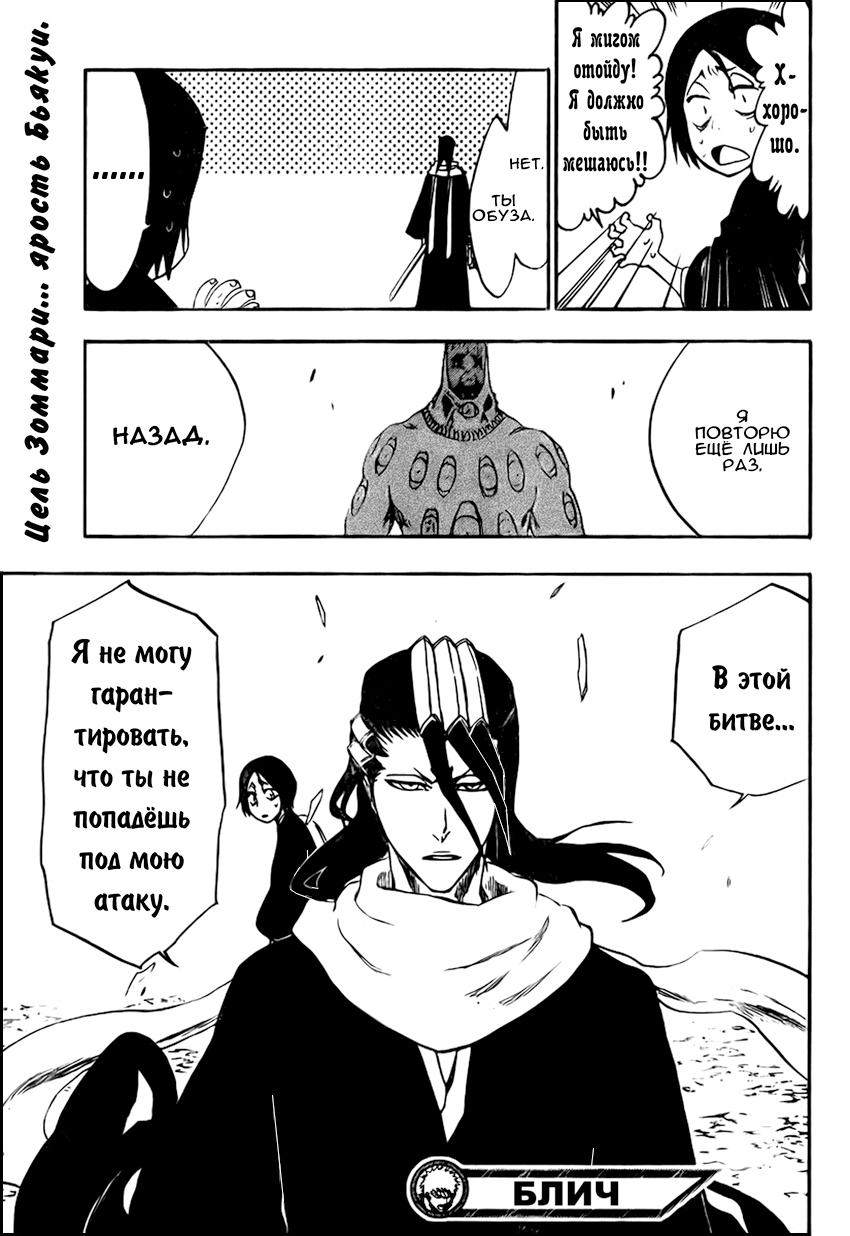 Read Bleach RU Manga Online