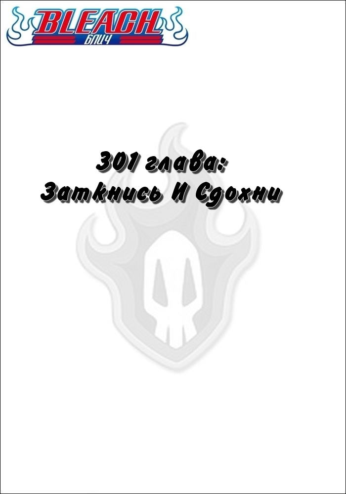 Read Bleach RU Manga Online