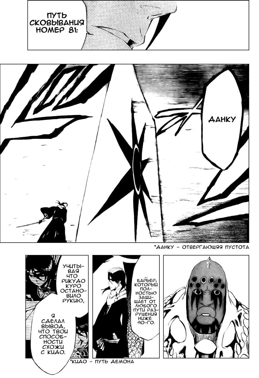 Read Bleach RU Manga Online
