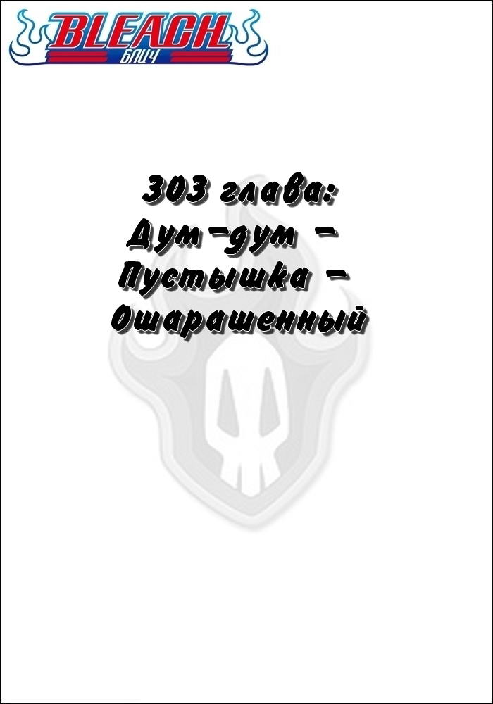 Read Bleach RU Manga Online